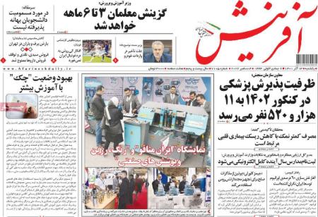 عناوین روزنامه ها, روزنامه های امروز عناوین روزنامه ها, روزنامه های امروز