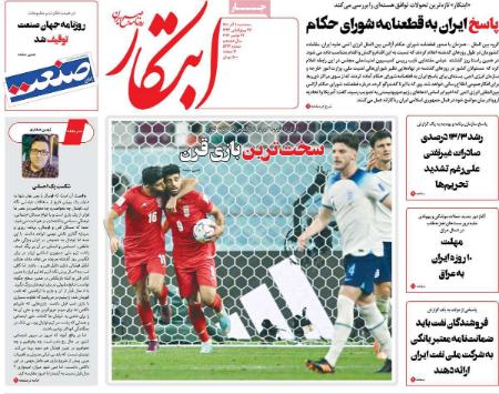عناوین روزنامه ها, روزنامه های امروز عناوین روزنامه ها, روزنامه های امروز