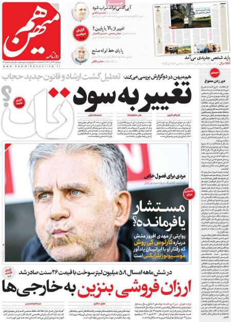 عناوین روزنامه ها, روزنامه های امروز عناوین روزنامه ها, روزنامه های امروز