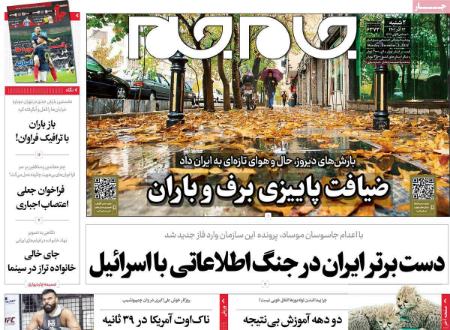 عناوین روزنامه ها, روزنامه های امروز عناوین روزنامه ها, روزنامه های امروز