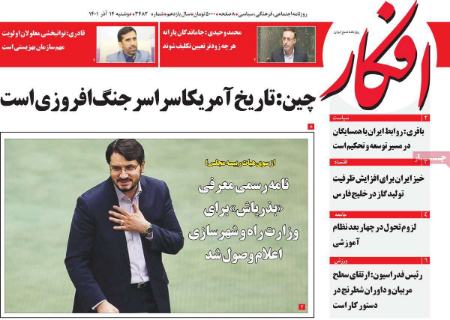عناوین روزنامه ها, روزنامه های امروز عناوین روزنامه ها, روزنامه های امروز