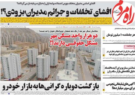 عناوین روزنامه ها, روزنامه های امروز عناوین روزنامه ها, روزنامه های امروز