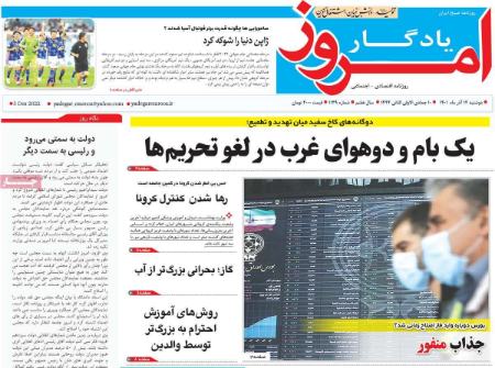 عناوین روزنامه ها, روزنامه های امروز عناوین روزنامه ها, روزنامه های امروز