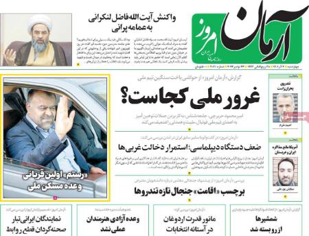 عناوین روزنامه ها, روزنامه های امروز عناوین روزنامه ها, روزنامه های امروز