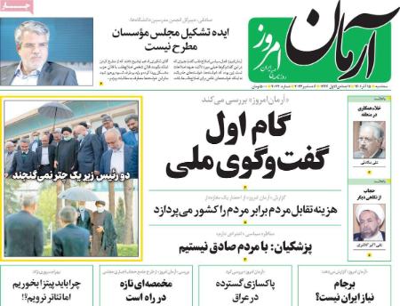 عناوین روزنامه ها, روزنامه های امروز عناوین روزنامه ها, روزنامه های امروز