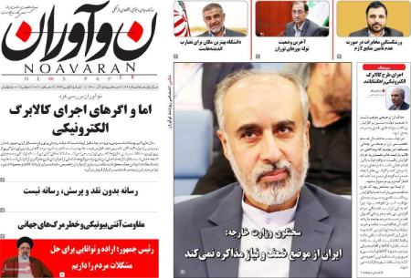 عناوین روزنامه ها, روزنامه های امروز عناوین روزنامه ها, روزنامه های امروز