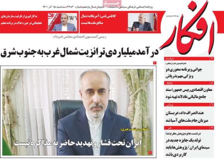 عناوین روزنامه ها, روزنامه های امروز عناوین روزنامه ها, روزنامه های امروز
