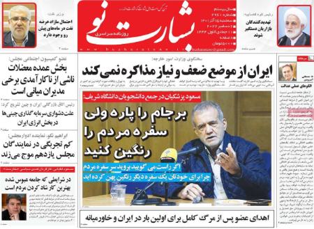 عناوین روزنامه ها, روزنامه های امروز عناوین روزنامه ها, روزنامه های امروز