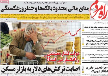 عناوین روزنامه ها, روزنامه های امروز عناوین روزنامه ها, روزنامه های امروز