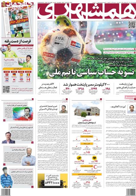 عناوین روزنامه ها, روزنامه های امروز عناوین روزنامه ها, روزنامه های امروز