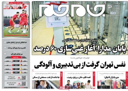 عناوین روزنامه ها, روزنامه های امروز عناوین روزنامه ها, روزنامه های امروز