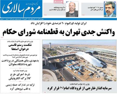 عناوین روزنامه ها, روزنامه های امروز عناوین روزنامه ها, روزنامه های امروز