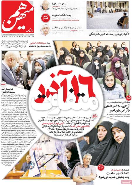 عناوین روزنامه ها, روزنامه های امروز عناوین روزنامه ها, روزنامه های امروز