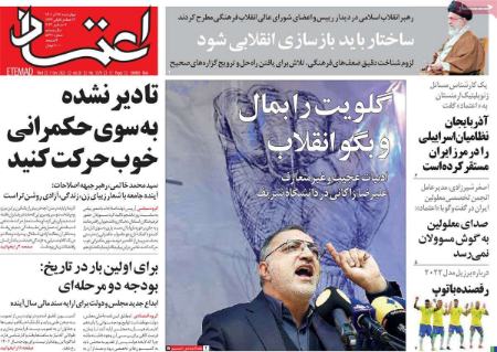 عناوین روزنامه ها, روزنامه های امروز عناوین روزنامه ها, روزنامه های امروز