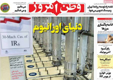 عناوین روزنامه ها, روزنامه های امروز عناوین روزنامه ها, روزنامه های امروز