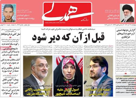 عناوین روزنامه ها, روزنامه های امروز عناوین روزنامه ها, روزنامه های امروز