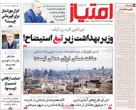 عناوین روزنامه ها, روزنامه های امروز عناوین روزنامه ها, روزنامه های امروز