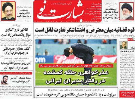 عناوین روزنامه ها, روزنامه های امروز عناوین روزنامه ها, روزنامه های امروز