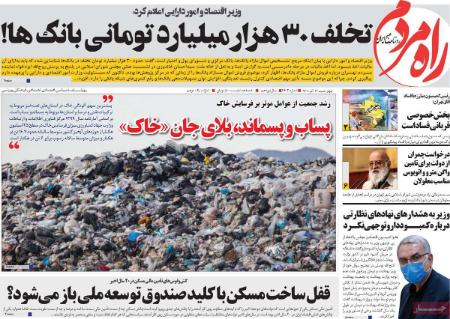 عناوین روزنامه ها, روزنامه های امروز عناوین روزنامه ها, روزنامه های امروز