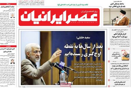 عناوین روزنامه ها, روزنامه های امروز عناوین روزنامه ها, روزنامه های امروز