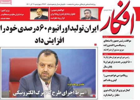 عناوین روزنامه ها, روزنامه های امروز عناوین روزنامه ها, روزنامه های امروز