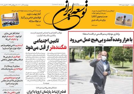 عناوین روزنامه ها, روزنامه های امروز عناوین روزنامه ها, روزنامه های امروز