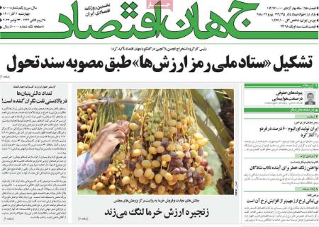 عناوین روزنامه ها, روزنامه های امروز عناوین روزنامه ها, روزنامه های امروز
