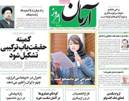 عناوین روزنامه ها, روزنامه های امروز عناوین روزنامه ها, روزنامه های امروز