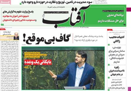 عناوین روزنامه ها, روزنامه های امروز عناوین روزنامه ها, روزنامه های امروز