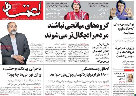 عناوین روزنامه ها, روزنامه های امروز عناوین روزنامه ها, روزنامه های امروز