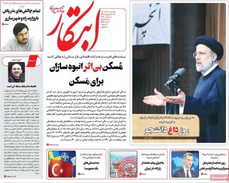 عناوین روزنامه ها, روزنامه های امروز عناوین روزنامه ها, روزنامه های امروز