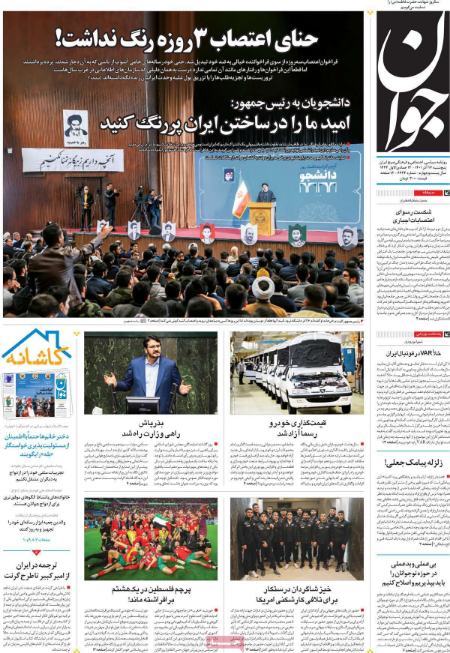 عناوین روزنامه ها, روزنامه های امروز عناوین روزنامه ها, روزنامه های امروز