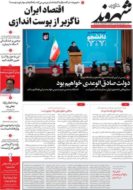 عناوین روزنامه ها, روزنامه های امروز عناوین روزنامه ها, روزنامه های امروز