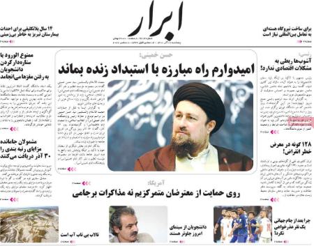 عناوین روزنامه ها, روزنامه های امروز عناوین روزنامه ها, روزنامه های امروز