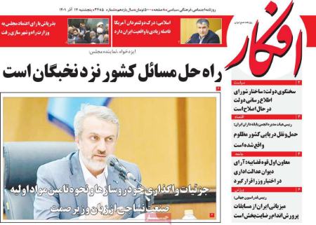 عناوین روزنامه ها, روزنامه های امروز عناوین روزنامه ها, روزنامه های امروز