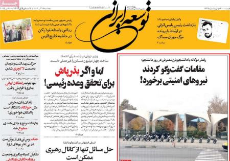 عناوین روزنامه ها, روزنامه های امروز عناوین روزنامه ها, روزنامه های امروز