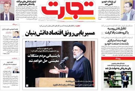 عناوین روزنامه ها, روزنامه های امروز عناوین روزنامه ها, روزنامه های امروز