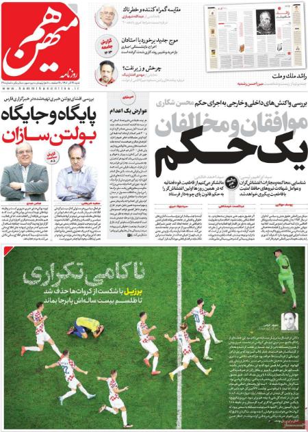 عناوین روزنامه ها, روزنامه های امروز عناوین روزنامه ها, روزنامه های امروز