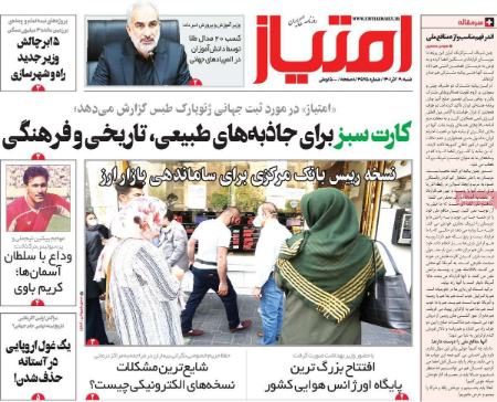 عناوین روزنامه ها, روزنامه های امروز عناوین روزنامه ها, روزنامه های امروز