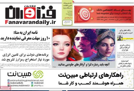 عناوین روزنامه ها, روزنامه های امروز عناوین روزنامه ها, روزنامه های امروز