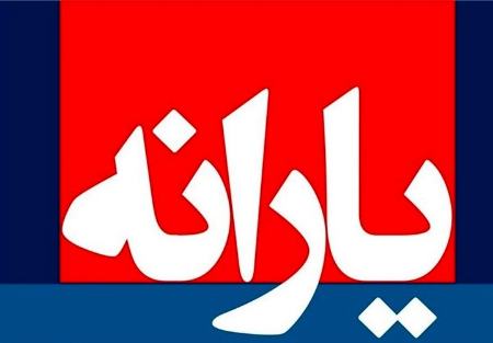 یارانه آذرماه،اخباراقتصادی ،خبرهای اقتصادی یارانه آذرماه ,اخباراقتصادی ,خبرهای اقتصادی