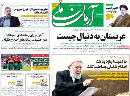 عناوین روزنامه ها, روزنامه های امروز عناوین روزنامه ها, روزنامه های امروز