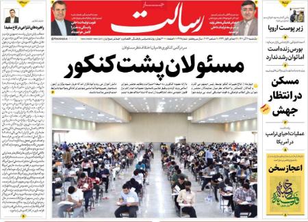 عناوین روزنامه ها, روزنامه های امروز عناوین روزنامه ها, روزنامه های امروز