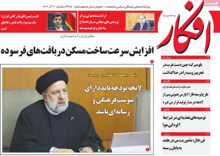 عناوین روزنامه ها, روزنامه های امروز عناوین روزنامه ها, روزنامه های امروز