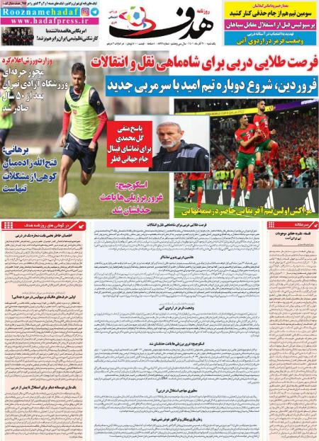  روزنامه های ورزشی