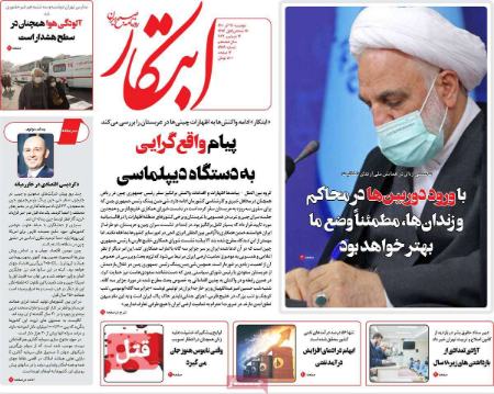 عناوین روزنامه ها, روزنامه های امروز عناوین روزنامه ها, روزنامه های امروز