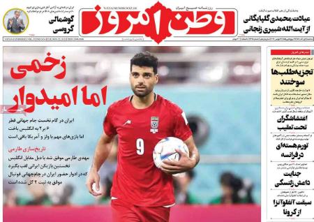 عناوین روزنامه ها, روزنامه های امروز عناوین روزنامه ها, روزنامه های امروز