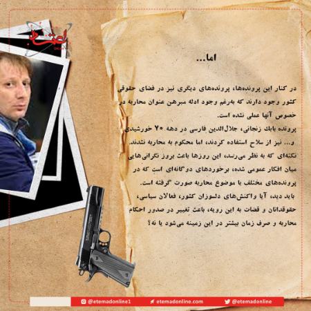پروندههایی که حکم محاربه نگرفتند،اخبارسیاسی ،خبرهای سیاسی پروندههایی که حکم محاربه نگرفتند,اخبارسیاسی ,خبرهای سیاسی