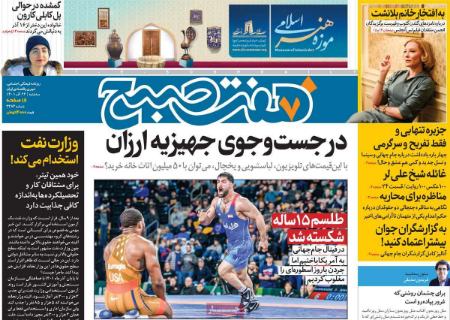 عناوین روزنامه ها, روزنامه های امروز عناوین روزنامه ها, روزنامه های امروز