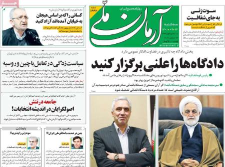 عناوین روزنامه ها, روزنامه های امروز عناوین روزنامه ها, روزنامه های امروز